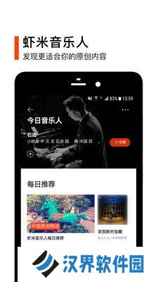 虾米音乐