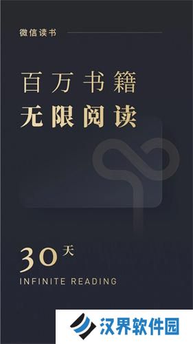 微信读书