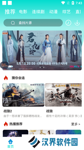 相遇影视