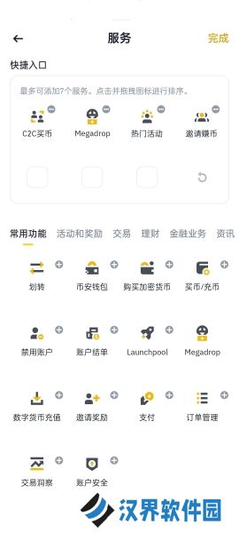 安币交易所app