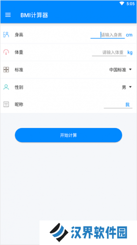 BMI指数计算器
