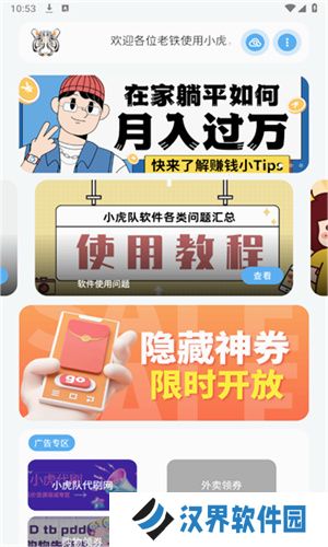 小虎队软件库