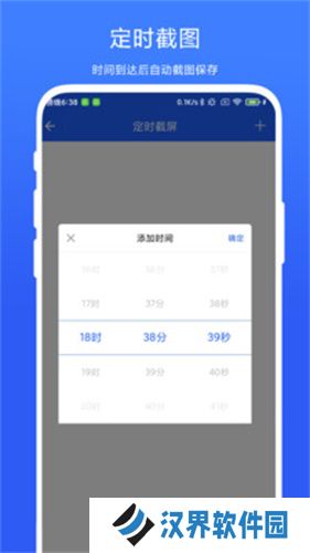 定时截屏助手