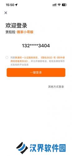 货拉拉搬家小哥