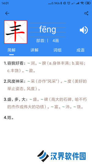象形字典