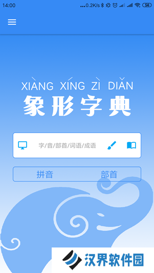 象形字典