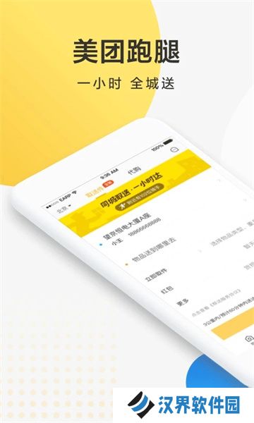美团配送烽火台