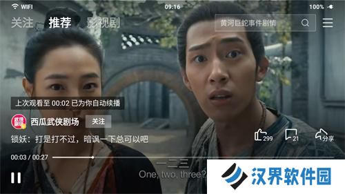 西瓜视频横屏版