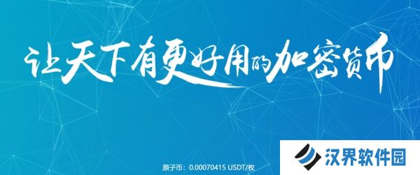 原子币官网版