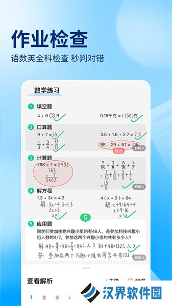 作业帮app