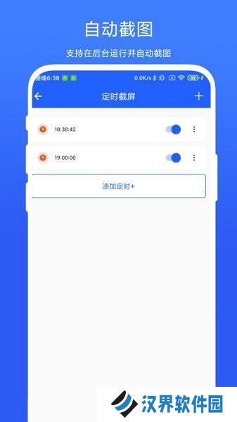 定时截屏助手