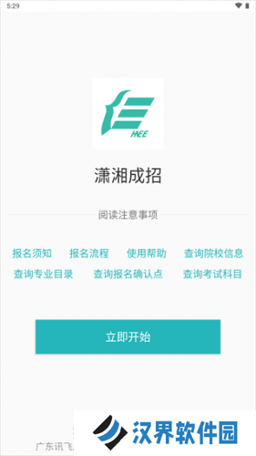 潇湘成招
