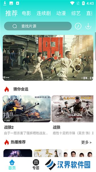 相遇影视