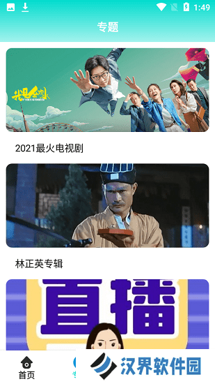 相遇影视
