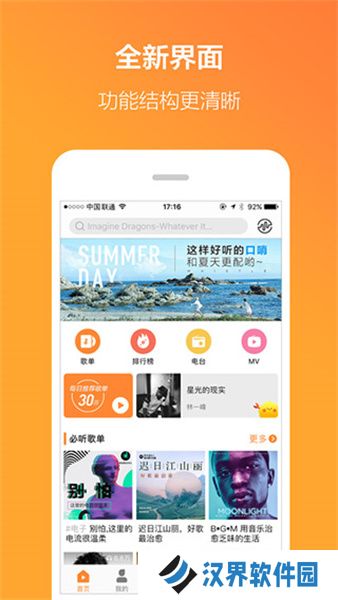 虾米音乐