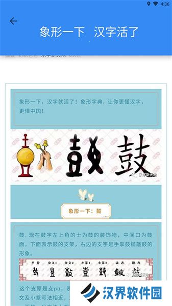 象形字典