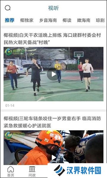 新海南