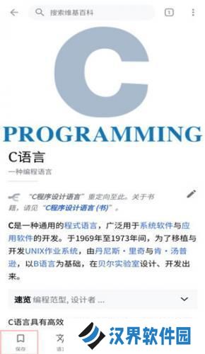 维基百科app