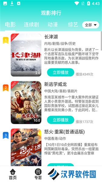 相遇影视