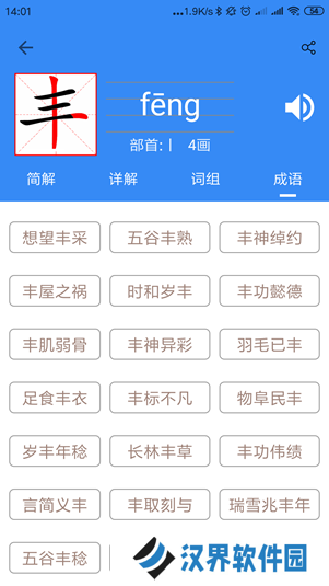 象形字典