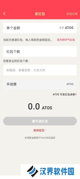 原子币官网版发红包
