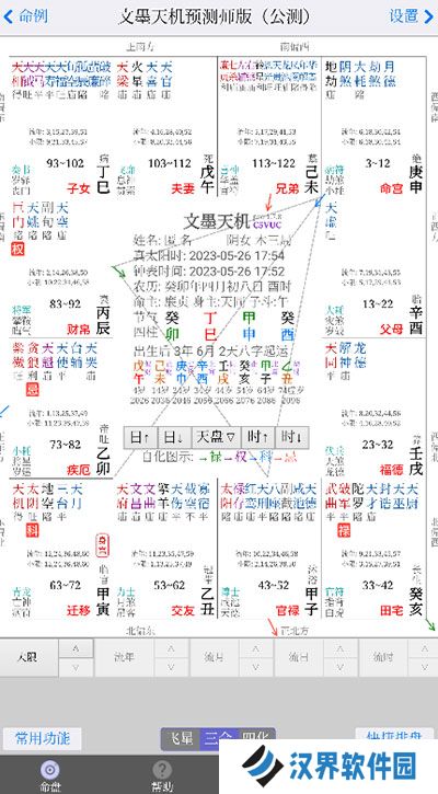 文墨天机预测师版