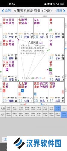 文墨天机预测师版