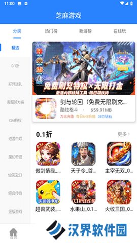 芝麻游戏盒子