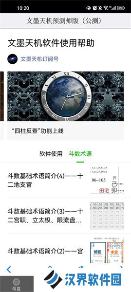 文墨天机预测师版