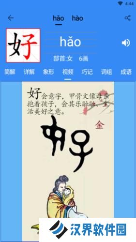 象形字典