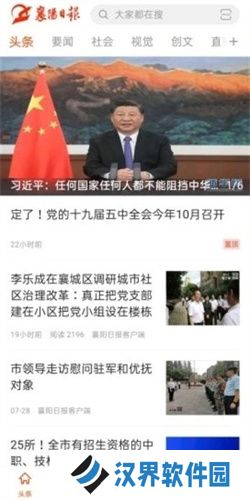 襄阳日报电子版