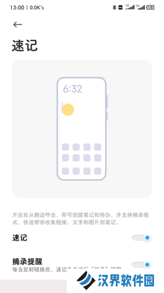 小米笔记