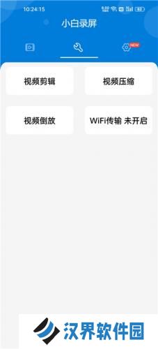 小白录屏