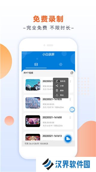 小白录屏
