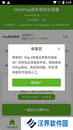 HiGoPlay服务框架安装器