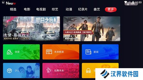 新电视直播TV版