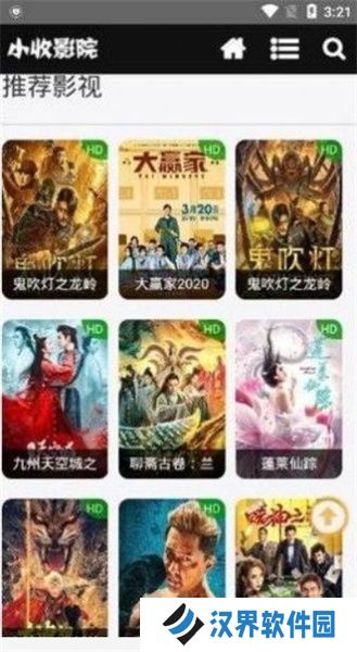 小收影院