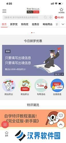 新罗免税店