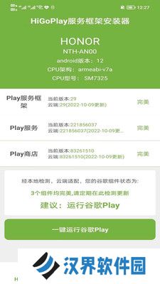 HiGoPlay服务框架安装器