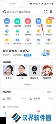 高德打车