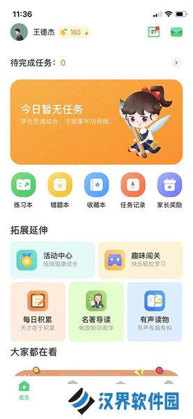 群阅书声学生版app