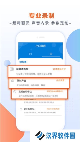 小白录屏