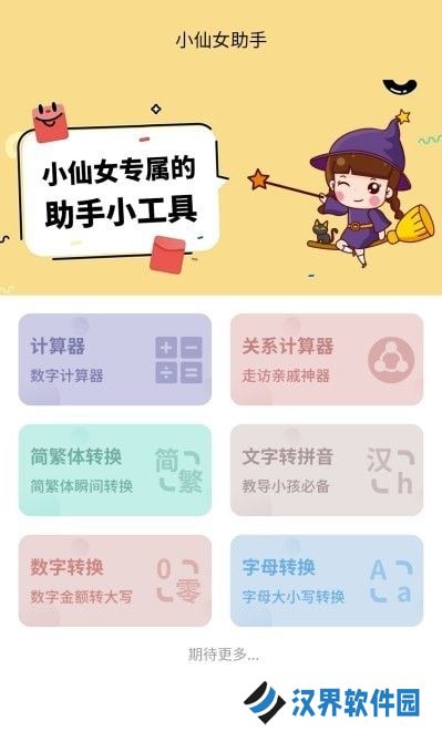 小仙女助手