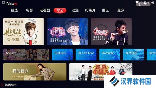 新电视直播TV版
