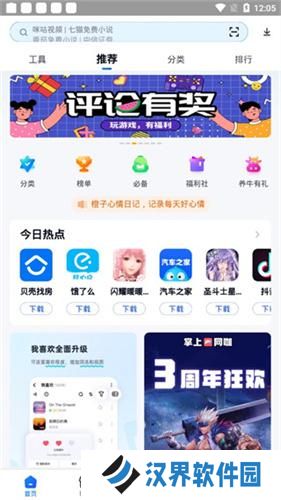 360应用商店