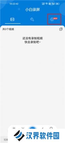 小白录屏
