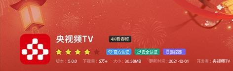 新电视直播TV版