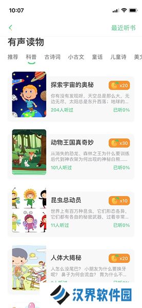 群阅书声学生版app