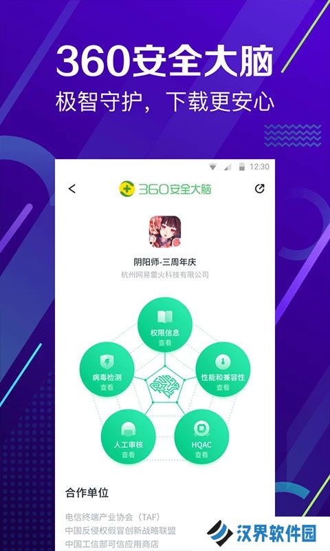 360应用商店