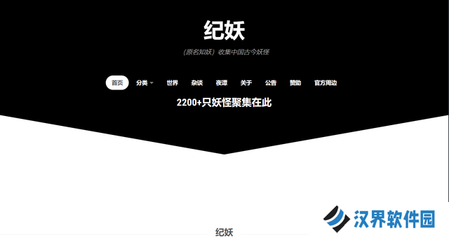纪妖